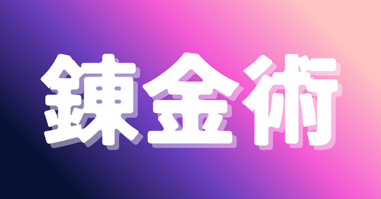人生を“商品化”する設計図