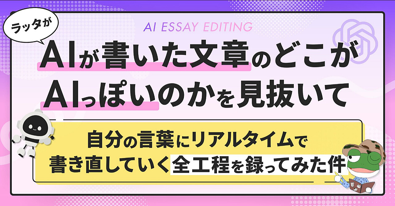【35大特典付】ラッタさんのBrain「ラッタが「AIが書いた文章のどこがAIっぽいのか」を見抜いて自分の言葉にリアルタイムで書き直していく全工程を録ってみた件」評判口コミ感想レビュー
