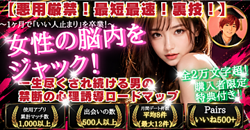 【悪用厳禁！最短最速！裏技！】1ヶ月で「いい人止まり」を卒業！あえて「自分のわがまま」を投下して女性の脳内をジャック！一生尽くされ続ける男の禁断の心理誘導ロードマップ【全2万文字超！購入者限定特典付き