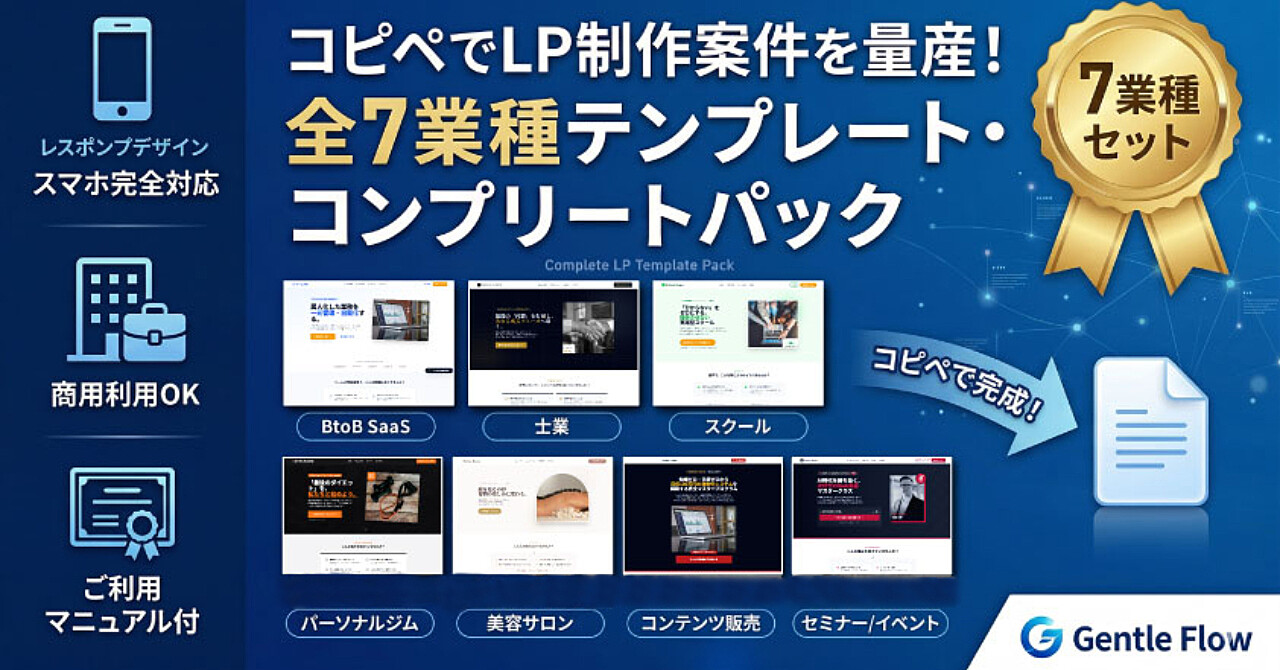 【先着5部半額】Web制作案件を量産！LPテンプレート7種セット