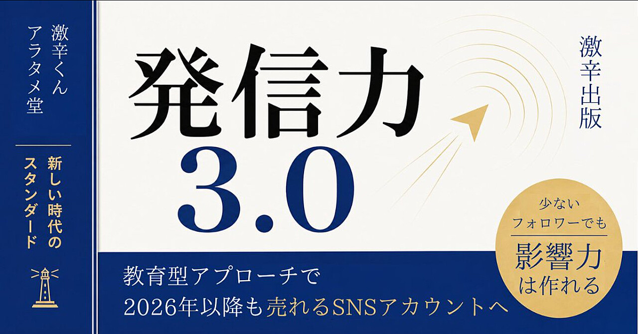 『発信力3.0』