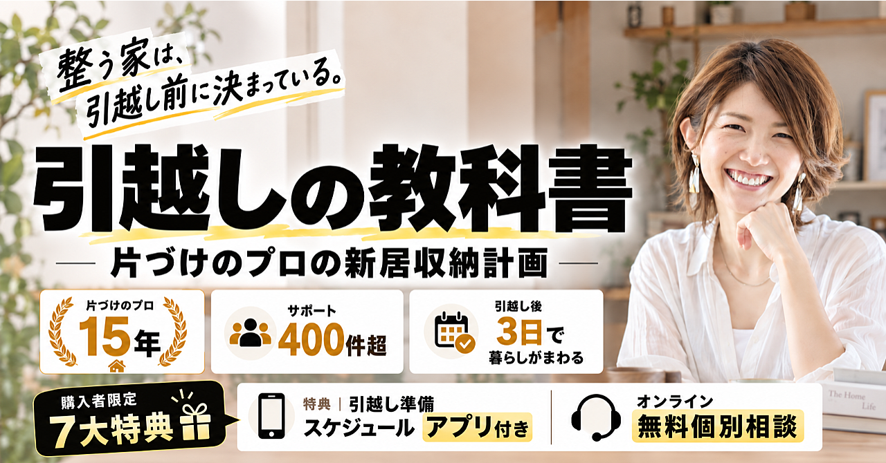 【35大特典付】中村佳子さんのBrain「引越しの教科書｜整う家は、引越し前に決まっている― 片づけのプロの新居収納計画」評判口コミ感想レビュー