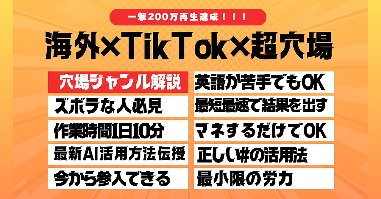 【全て公開】英語ができなくても<海外向け穴場ジャンル×TikTok>で爆稼ぎする完全ロードマップ