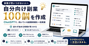 ChatGPTだけでSNS投稿を30日分まとめて作る方法｜毎日のネタ切れをなくすSNS投稿作成テンプレート