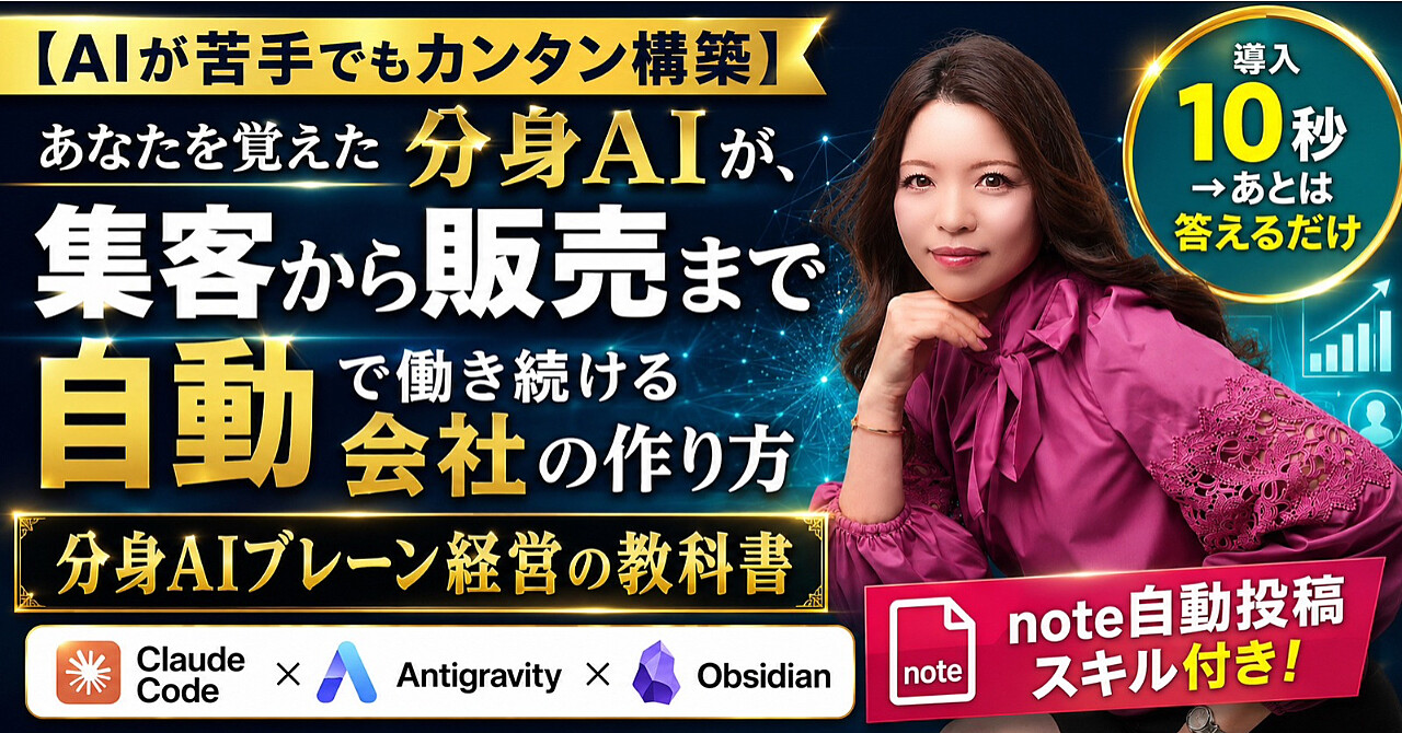 【AIが苦手でもカンタン構築】あなたを覚えた分身AIが、集客から販売まで自動で働き続ける会社の作り方 ―『分身AIブレーン経営の教科書』のアイキャッチ画像