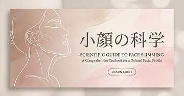 部分痩せの教科書 顔