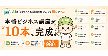 動画は”撮る”のではなく”作らせる”時代に。僕がやったのは聴くことだけ。ビジネス講座 全10回980円で作り方ごと渡します！