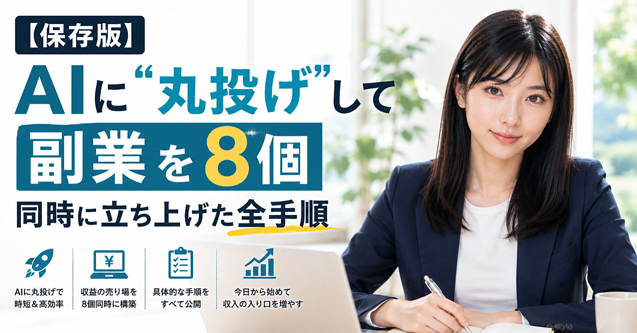【保存版】AIに