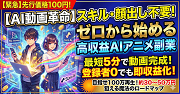 【AI動画革命】スキル・顔出し不要!「Niji Journey × Suno AI」でゼロから始める高収益AIアニメ副業完全ロードマップ