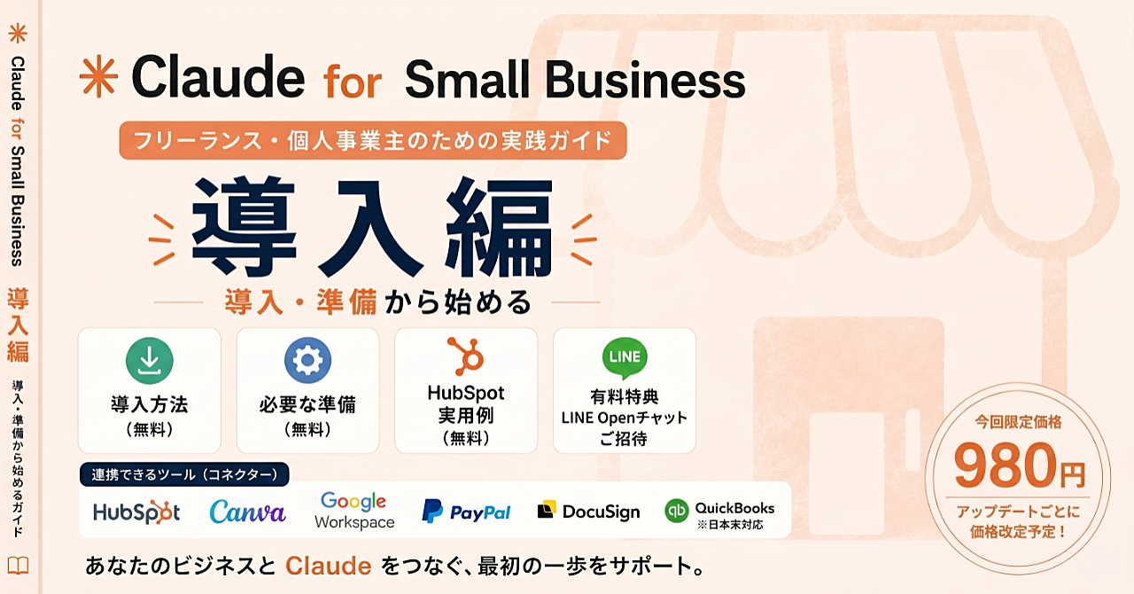 Claude for Small Business導入教材