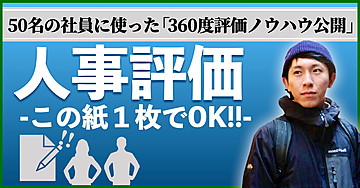 たた１枚で会社が変わる人事評価マニュアル