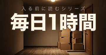 Amazon物販の仕組みと、30万円を払う前に確かめること——月5万円の裏にある「毎日1時間」と、カード仕入れの本当のリスク