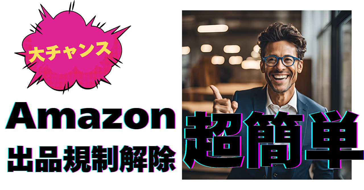 【29大特典付】クソ転売ヤーさんのBrain「Amazon（アマゾン）の出品規制をたった数分で解除できる裏技」評判口コミ感想レビュー