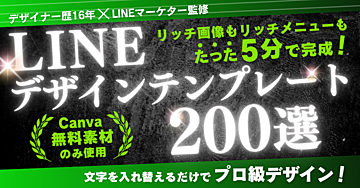 デザイナー歴16年のプロ監修!デザインテンプレート200選