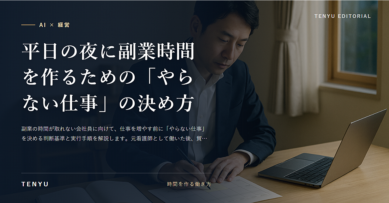 AI集客自動化の設計ロードマップ 投稿数を増やす前に問い合わせ動線を整える実務教材