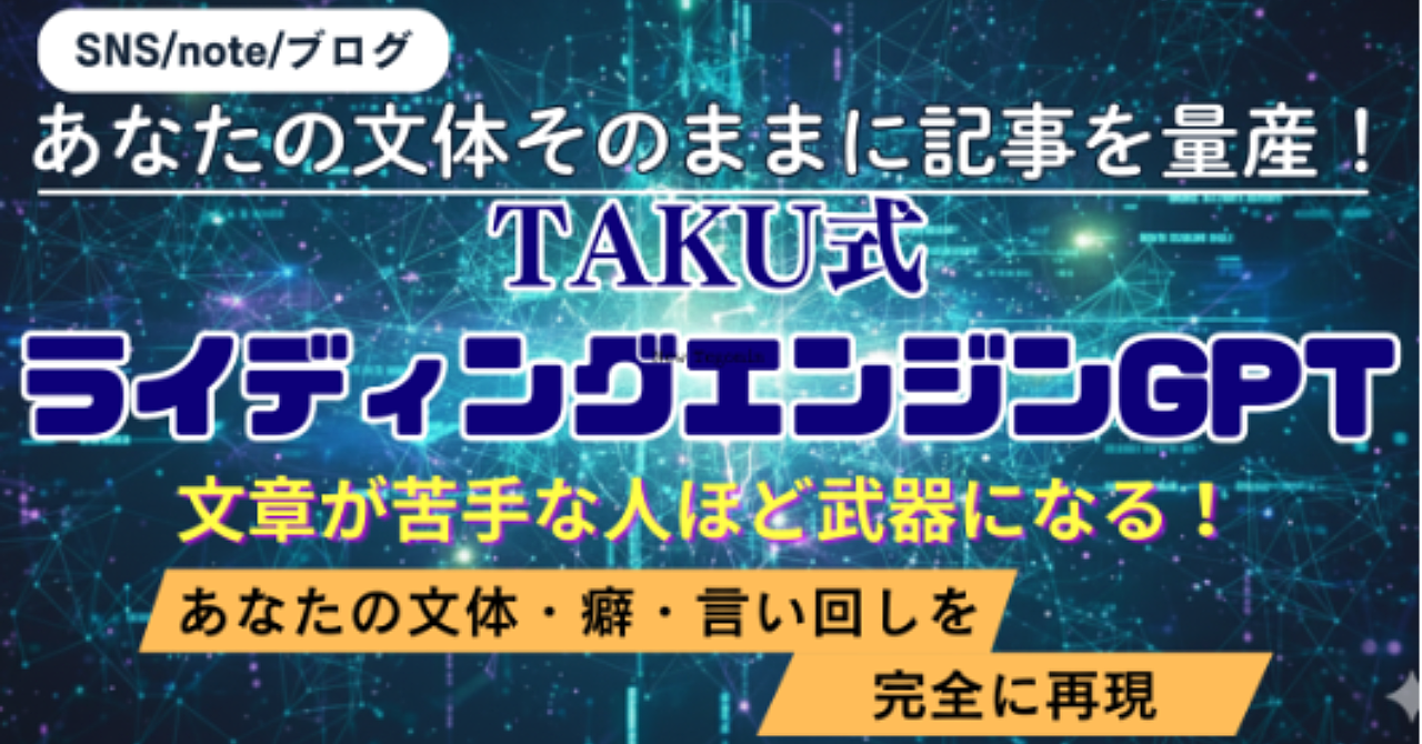 【34大特典付】taku_gptさんのBrain【AIに”あなたの文体”を完全再現させる】TAKU式・文章構造思考ライティングエンジン完全版 ～もう二度と「AIっぽい文章」で消耗しない～評判口コミ感想レビュー