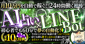 AI占い×LINEBot完全ガイド