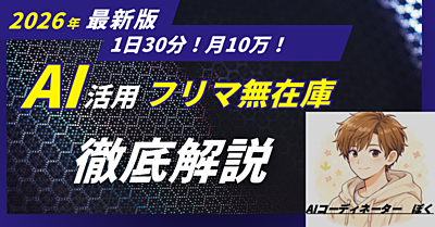 
【利益出まくり】AIが売れる商品を作る時代 ＊裏側全部見せます 