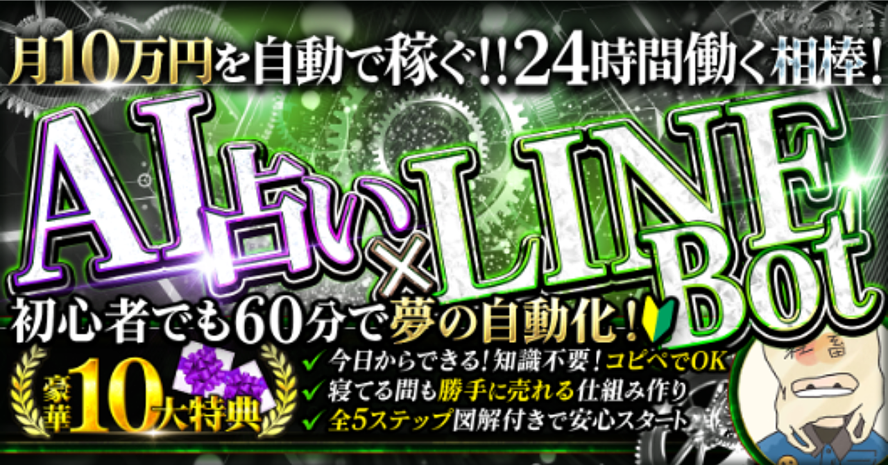 AI占い×LINEBot完全ガイド