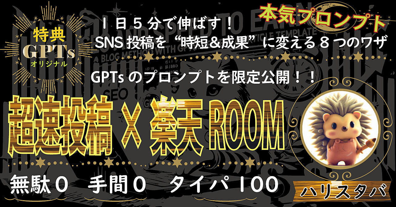 秒で伸ばす!楽天ROOM投稿を“時短&成果”に変える8つのワザ