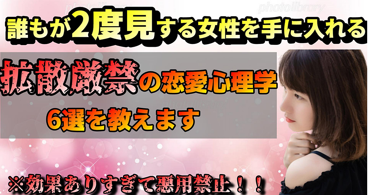 【心理学検定1級を持つモテ男が教える】恋愛に特化した即効性のある心理学を教えます!