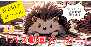 【保存版】月6桁を狙える“買い切りAIツール”2選｜サブスクに疲れた人へ