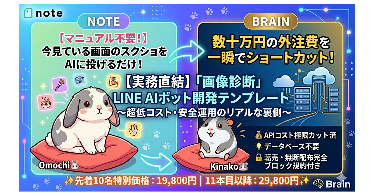 【マニュアル不要？】今見ている画面のスクショをAIに投げるだけ！「画像診断」LINE AIボット開発テンプレート〜超低コスト・安全運用のリアルな裏側～