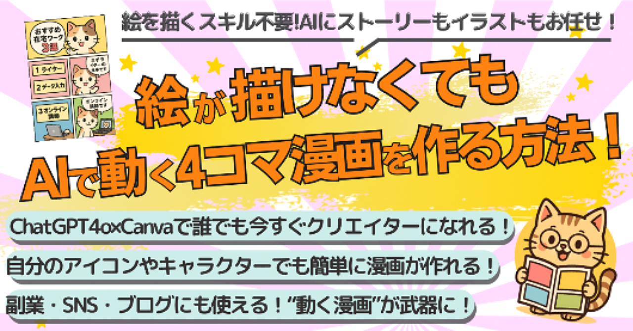 絵が描けなくてもAIで動く4コマ漫画を作る方法！