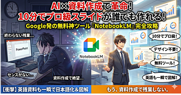AI×資料作成で10分!プロ級スライドが誰でも作れる革命的ツールの全貌