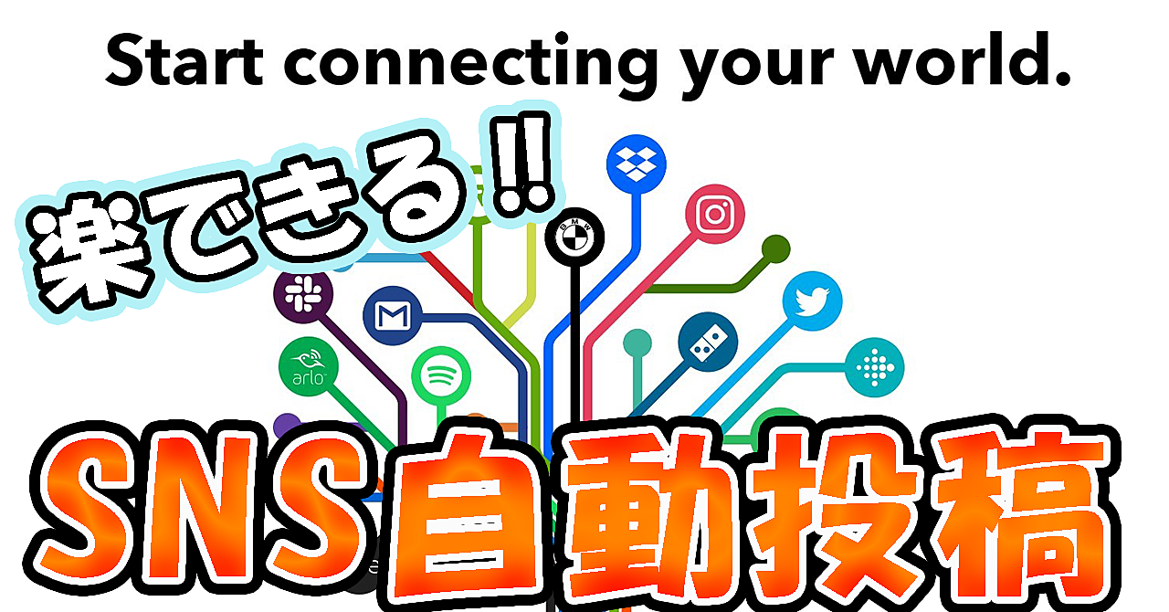 【2020年最新版】RSSを使って投稿したら自動でTwitterに共有するようにしてみた(笑)超らくちん!!
