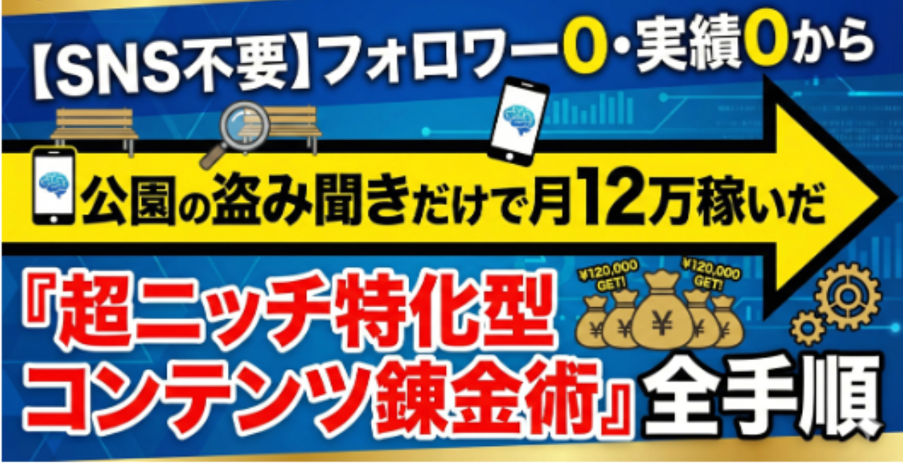 【SNS不要】フォロワー0・実績0から