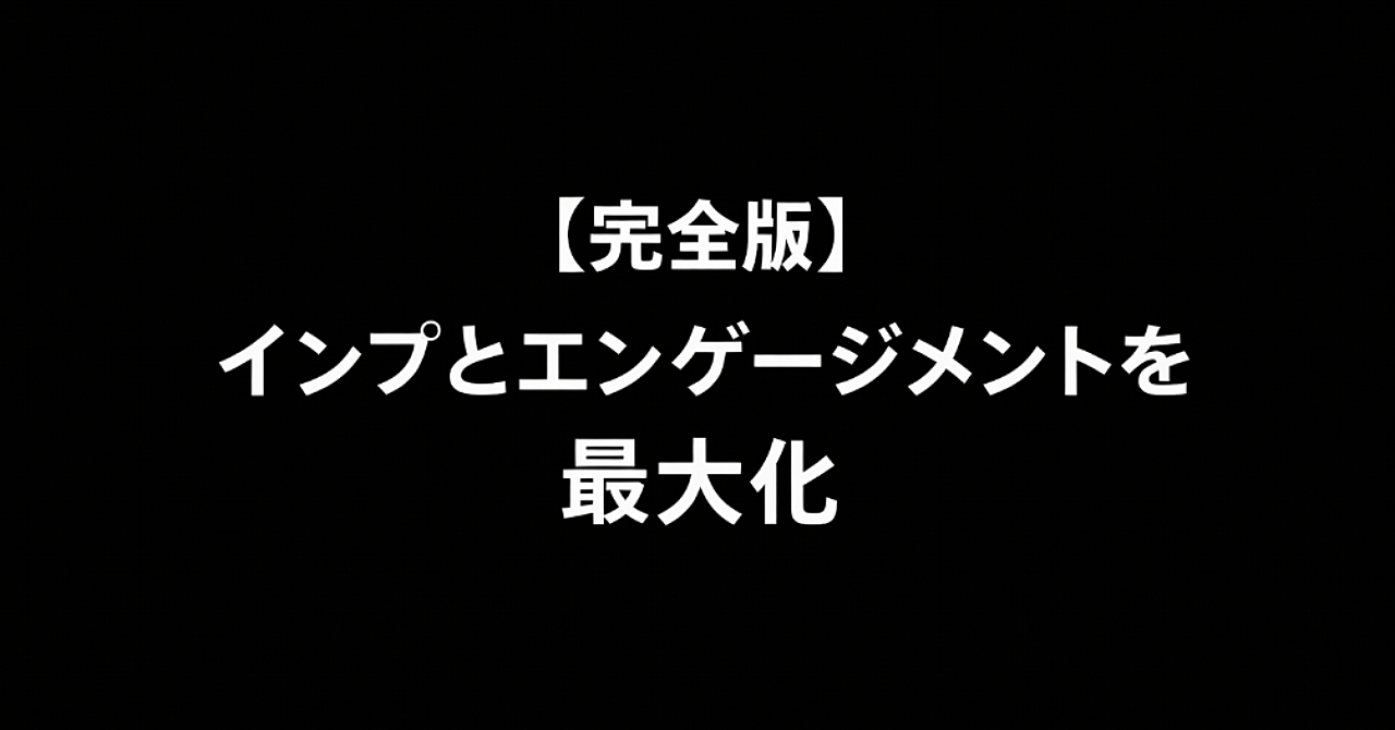 【完全版】大学院生がSNSを本気で研究しフォロワーを3日で3倍にした、そのまま使える投稿テンプレート