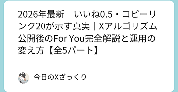 いいね0.5、コピーリンク20。