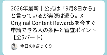 公式は「9月8日から」と言っている。でも、それは半分しか正しくない。