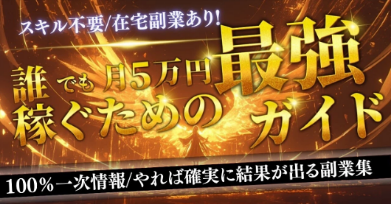 【120部突破】今の収入に3万~5万増やすラクな副業15選【放置で稼ぐ方法も】