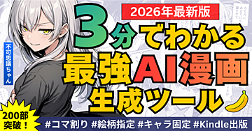 【NanobananaPro】3分でわかる最強AI漫画生成ツール【最終形態プロンプト＋α】