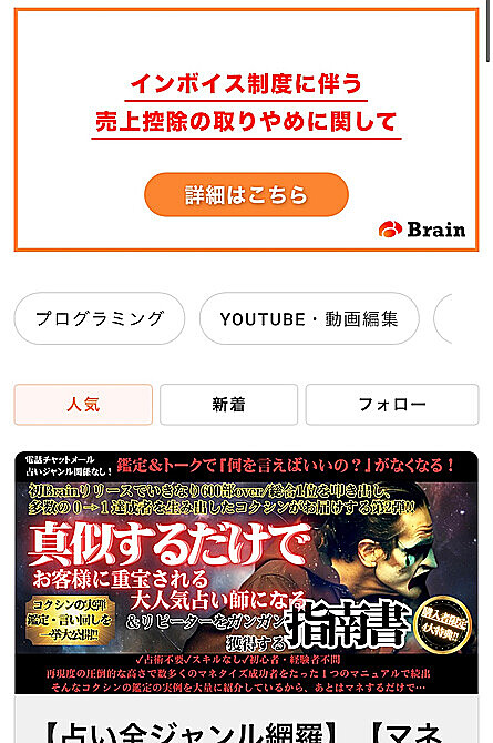 占い全ジャンル網羅】【マネするだけで】お客様に重宝される人気占い師になる＆リピーターをガンガン獲得する方法 | コクシン@在宅占いで月利150万プレイヤー  | Brain