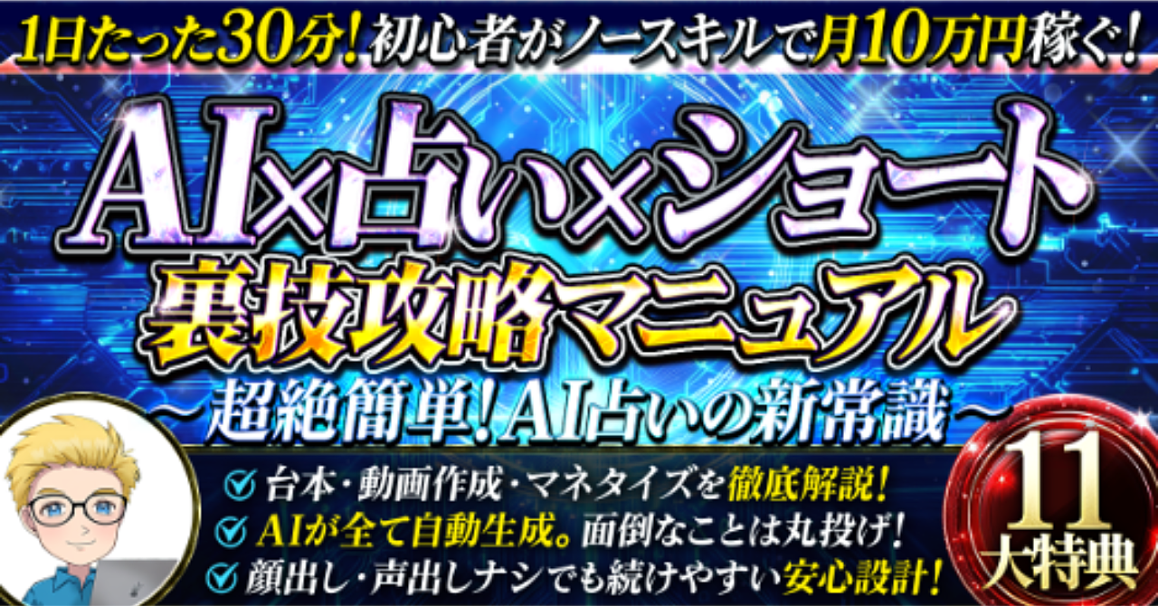 【34大特典付】らむじーさんのBrain「AI×占い×ショート裏技攻略マニュアル ノースキルで月10万円稼ぐ！」評判口コミ感想レビュー