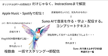 Suno AIで音楽を作る・学ぶ・配信する。コンプリートテキスト