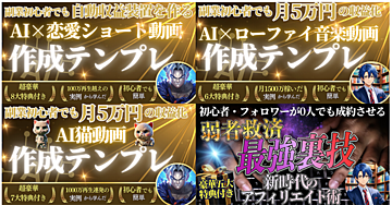 【超得限定セール】AIで月5万円稼ぐシリーズ詰め合わせパック~〇大特典付き~
