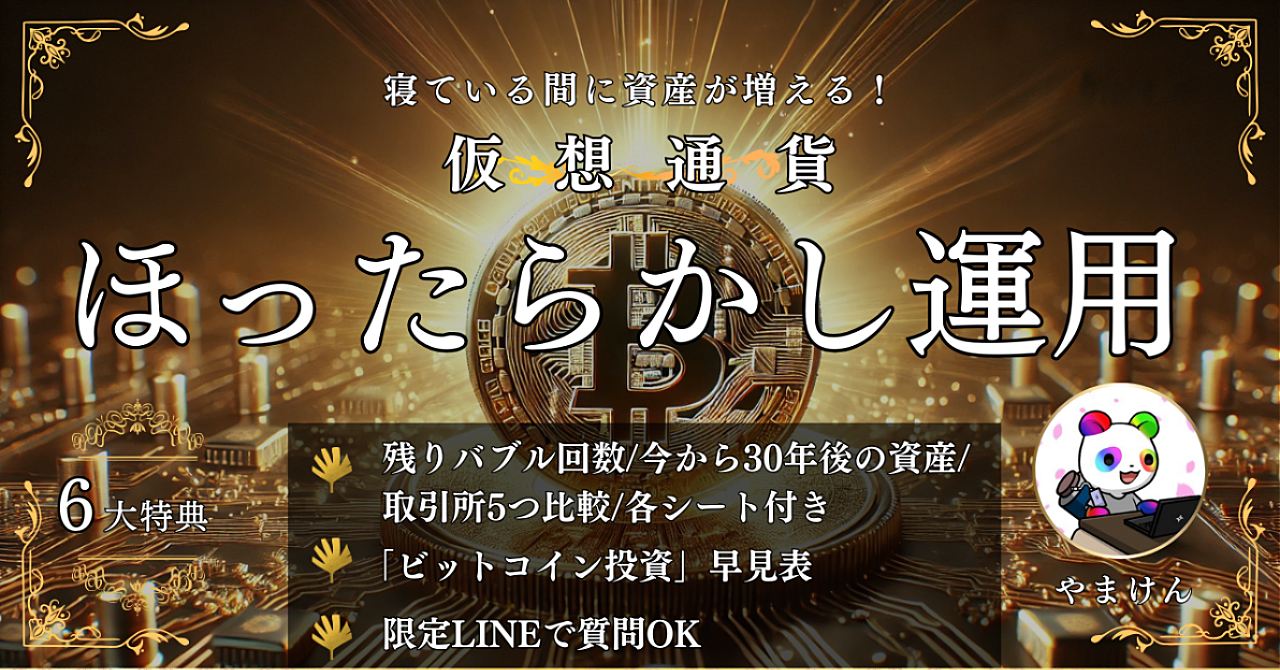 寝ている間に資産が勝手に増える!ほったらかし仮想通貨運用完全ガイド
