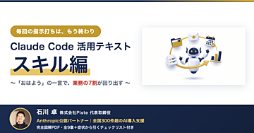 【図解20点超】Claude Code活用テキスト スキル編 — 「おはよう」の一言で業務の7割が回り出す