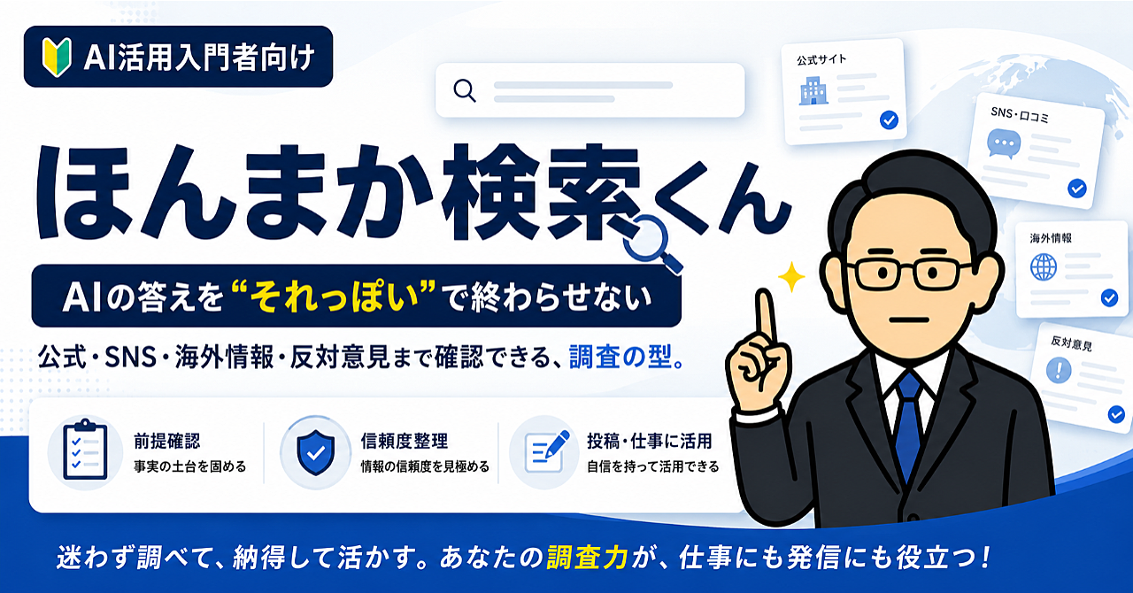 ほんまか検索くん