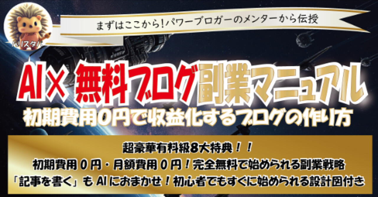 AI×無料ブログ副業マニュアル