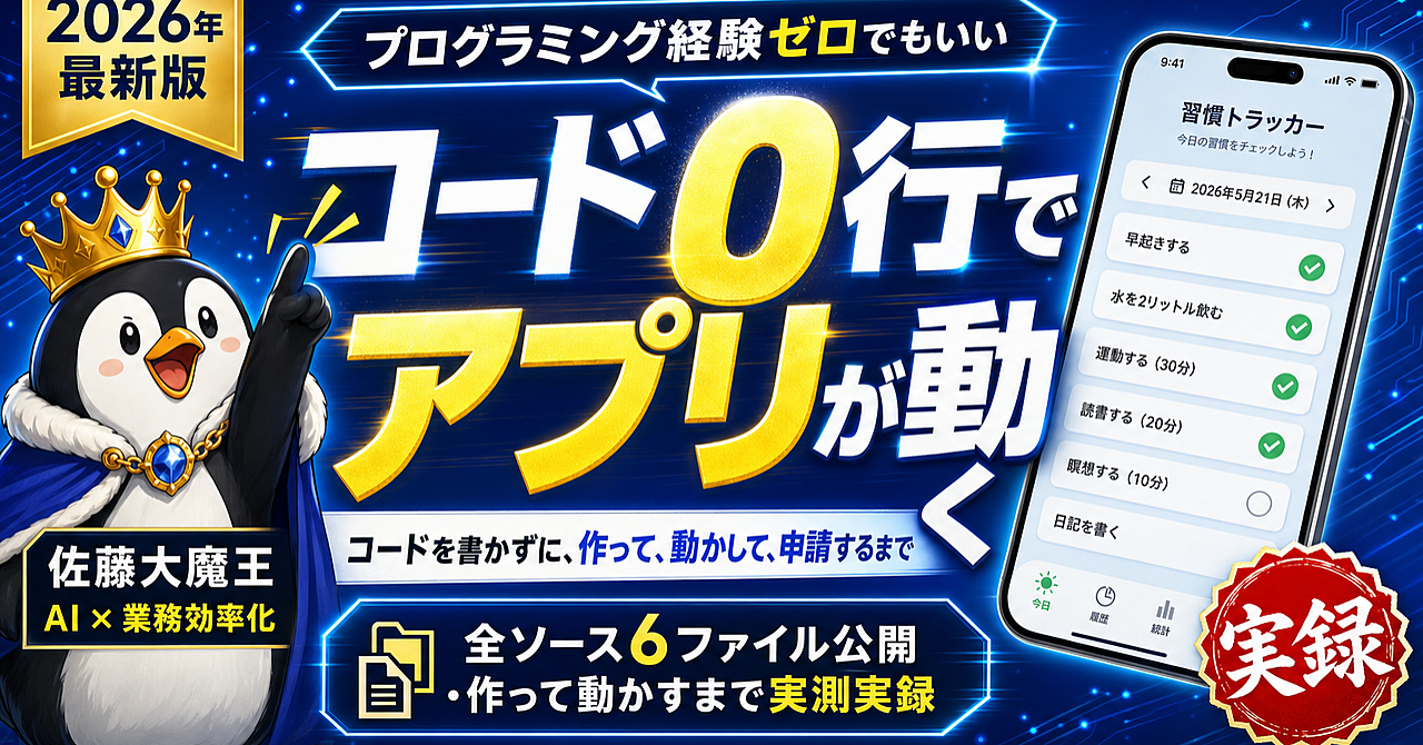 コードを書かずにAIでスマホアプリを作ってストア公開する教科書
