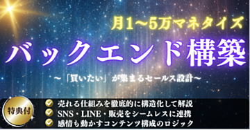 【才能やセンスは不要】コンテンツが自然に売れる「導線設計」の全てを徹底解説