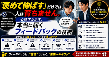 「褒めて伸ばす」だけでは、人は育ちません。心理学が示す、本当に届くフィードバックの技術