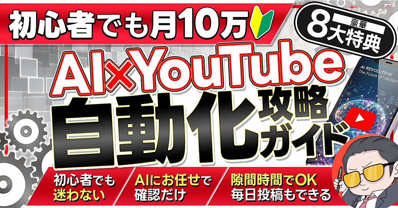 【最新AIで動画制作を半自動化】Veo 3.1でYouTubeショートを量産し、最短収益化を目指す完全ガイド 