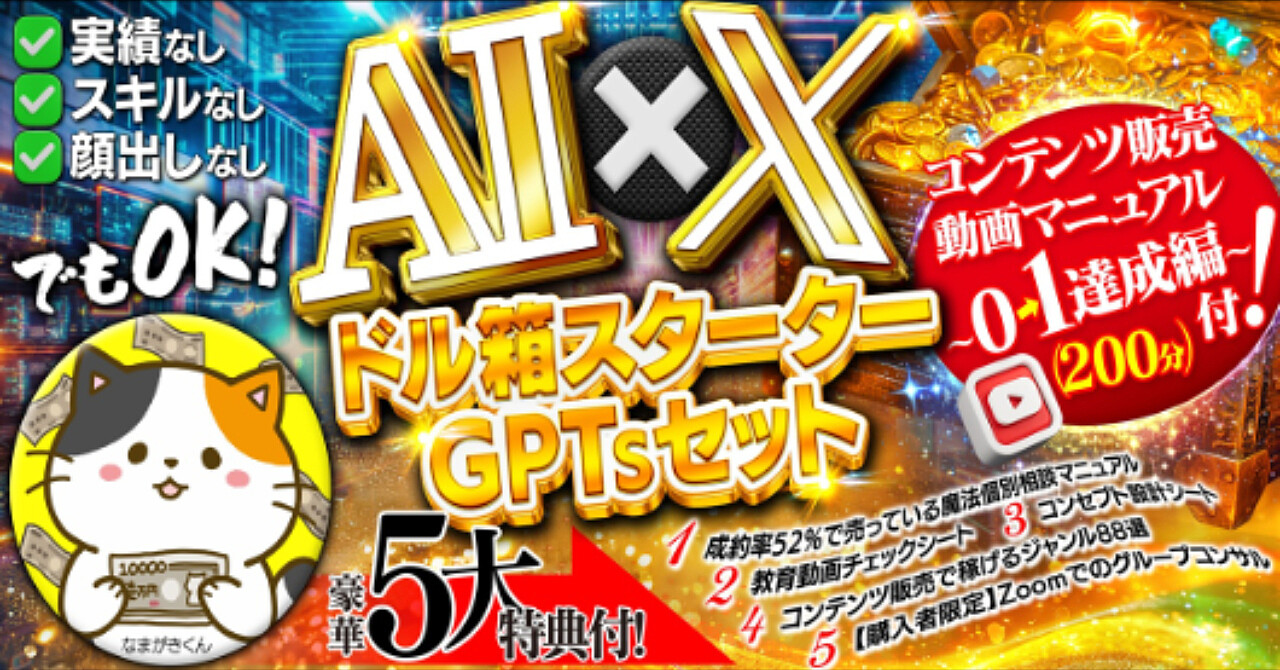 【34大特典付】なまがきくんのBrain「AI × 𝕏 ドル箱スターターGPTsセット&コンテンツ販売動画マニュアル ~0→1達成編~」評判口コミ感想レビュー