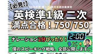 英検準1級二次、満点合格。ナレーションを“2分ぴったり”で終えた僕のスピーキング戦略、全部公開します。